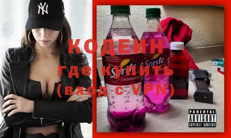 Кодеин Purple Drank  Дзержинский 